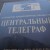 «Центральный телеграф» займется «умными домами»